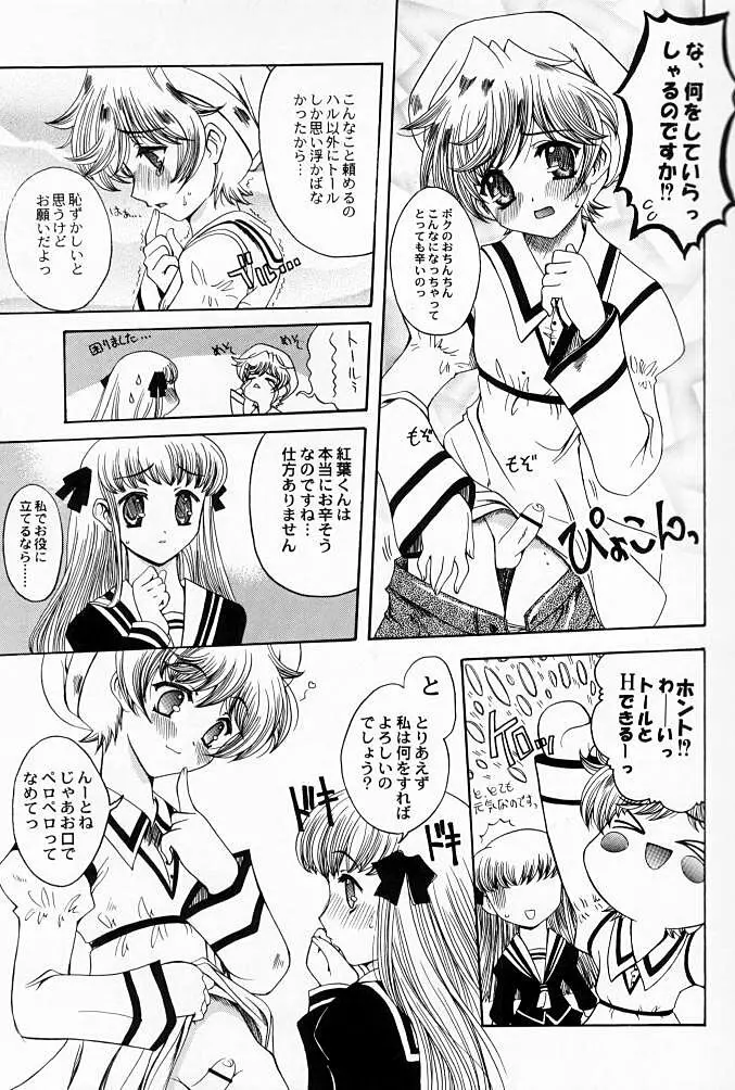 好きなモノは好きって言いたい！！ Page.6