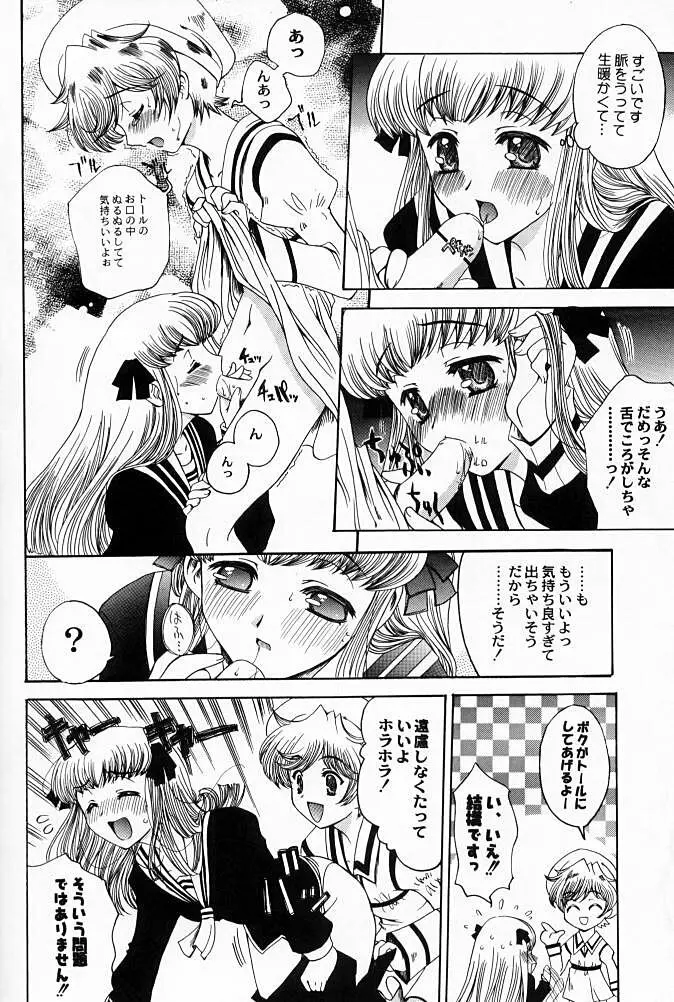 好きなモノは好きって言いたい！！ Page.7