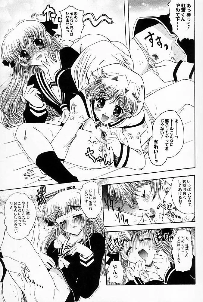 好きなモノは好きって言いたい！！ Page.8