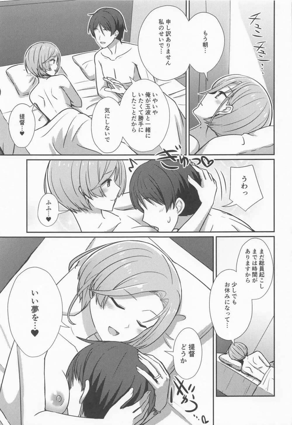 玉波ほぐし Page.16