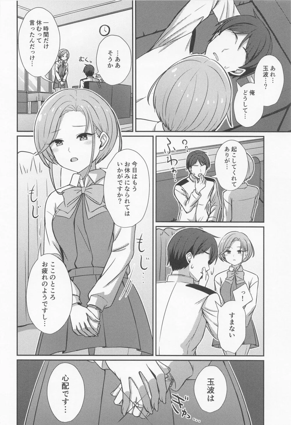 玉波ほぐし Page.3