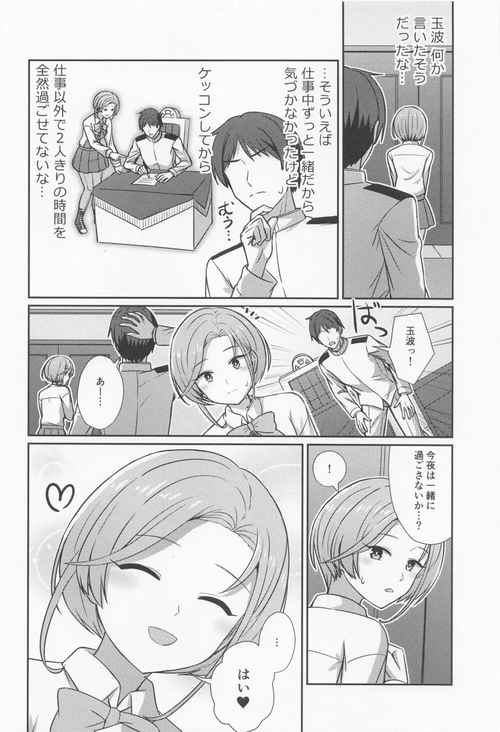 玉波ほぐし Page.5