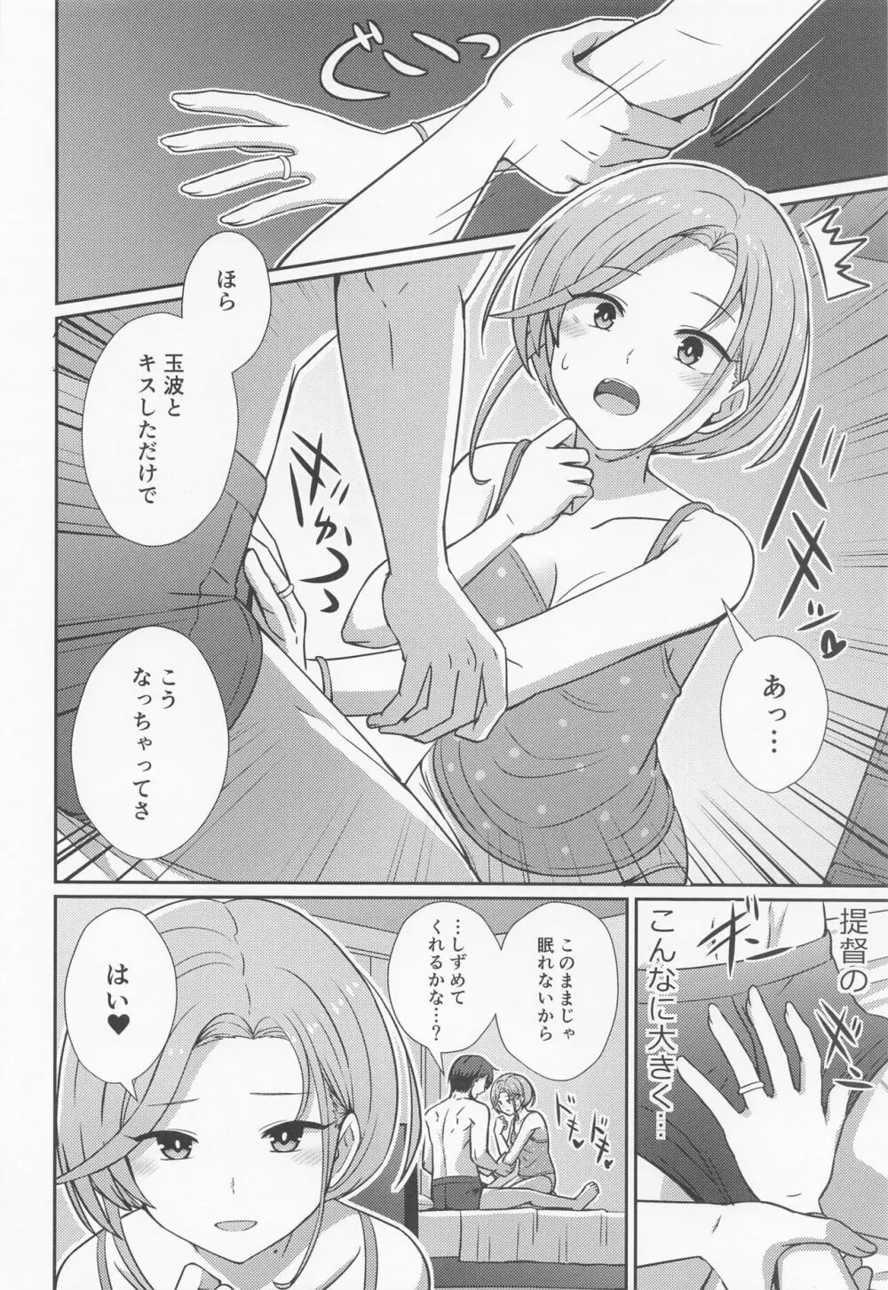 玉波ほぐし Page.7