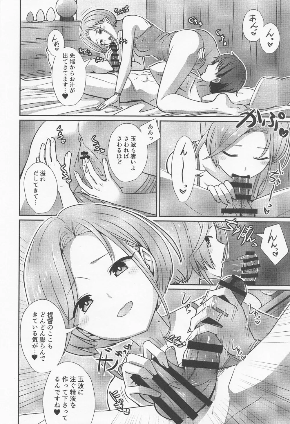 玉波ほぐし Page.9