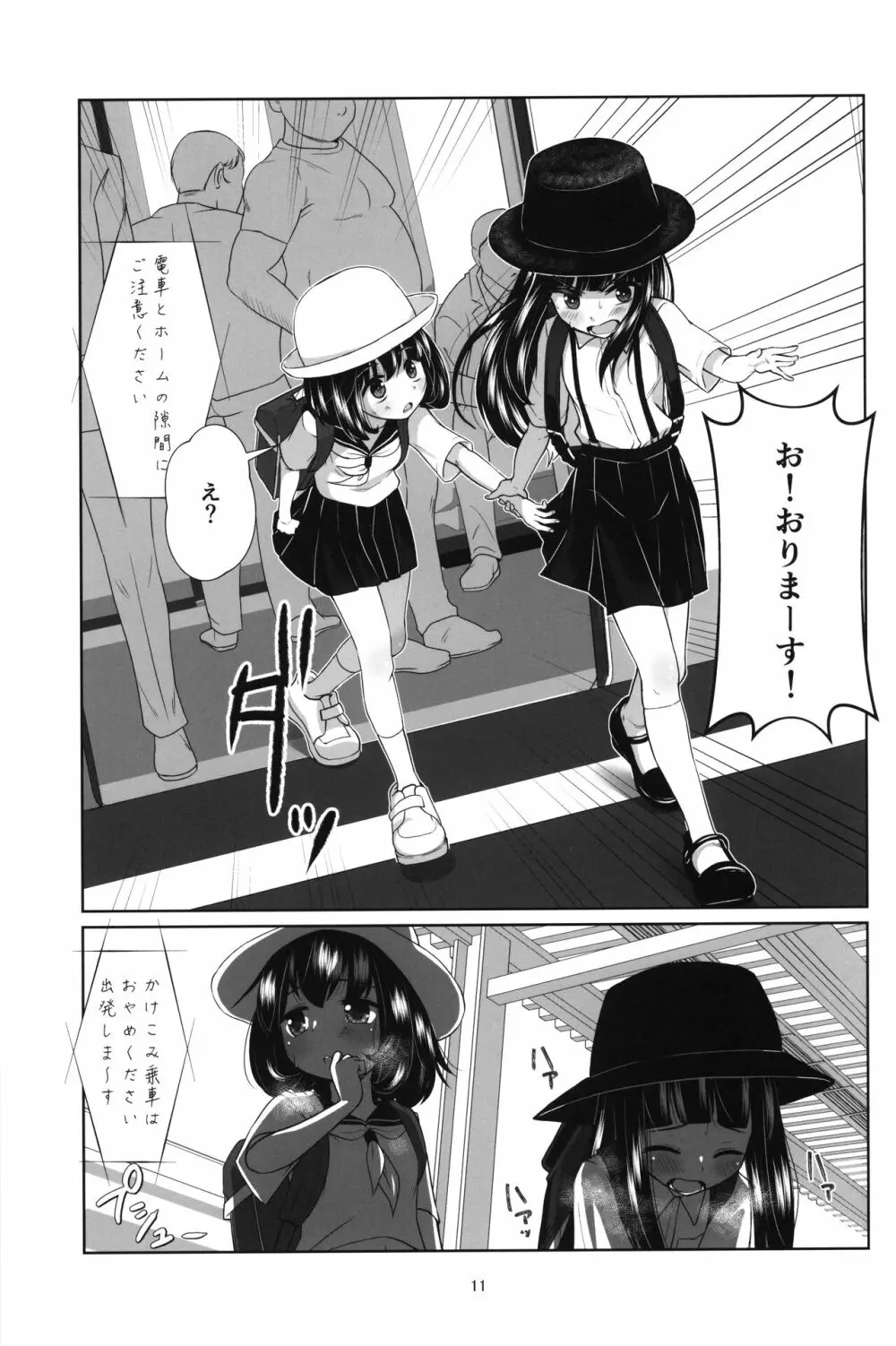 ロリコン快速 少女姦淫車両 Page.10