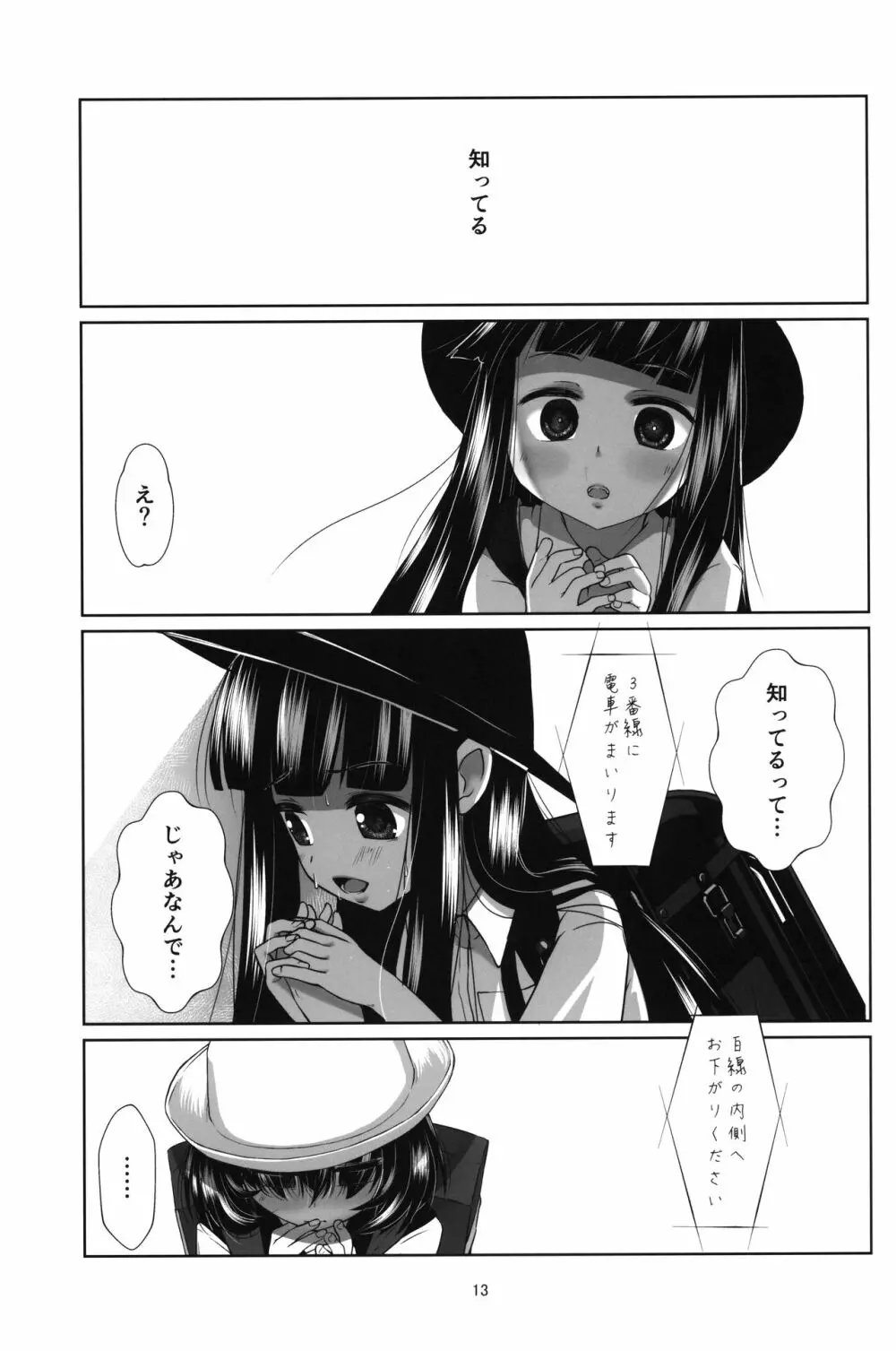 ロリコン快速 少女姦淫車両 Page.12