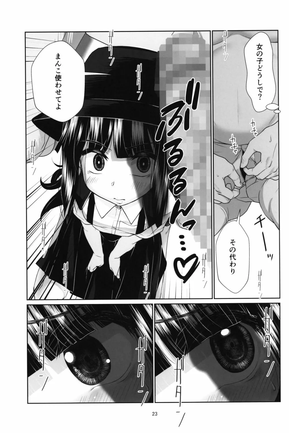 ロリコン快速 少女姦淫車両 Page.22