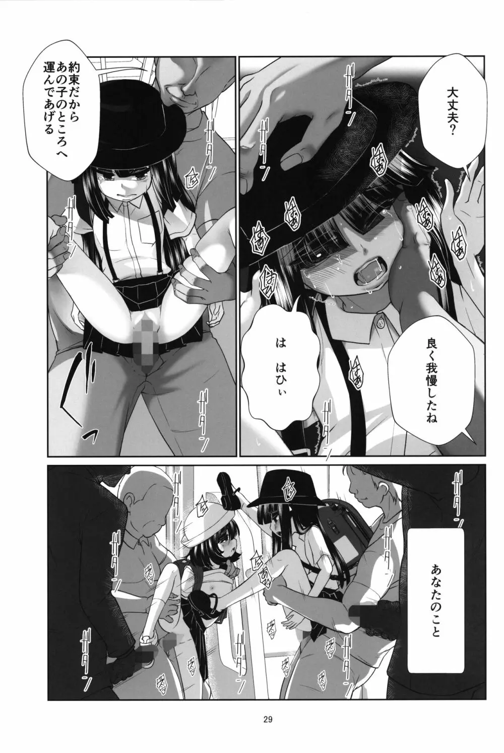 ロリコン快速 少女姦淫車両 Page.28