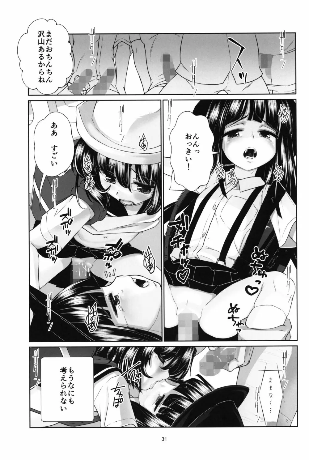 ロリコン快速 少女姦淫車両 Page.30