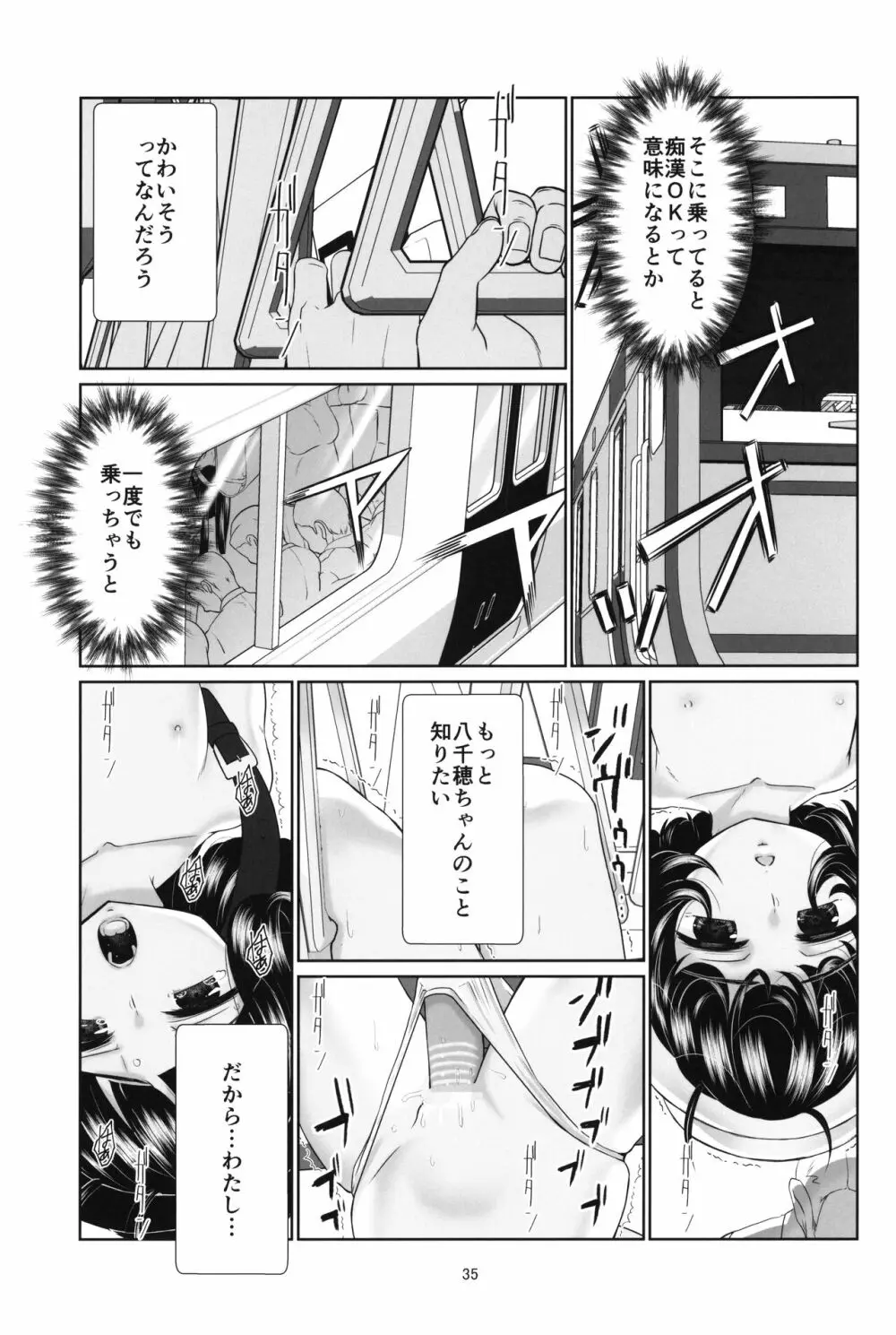 ロリコン快速 少女姦淫車両 Page.34