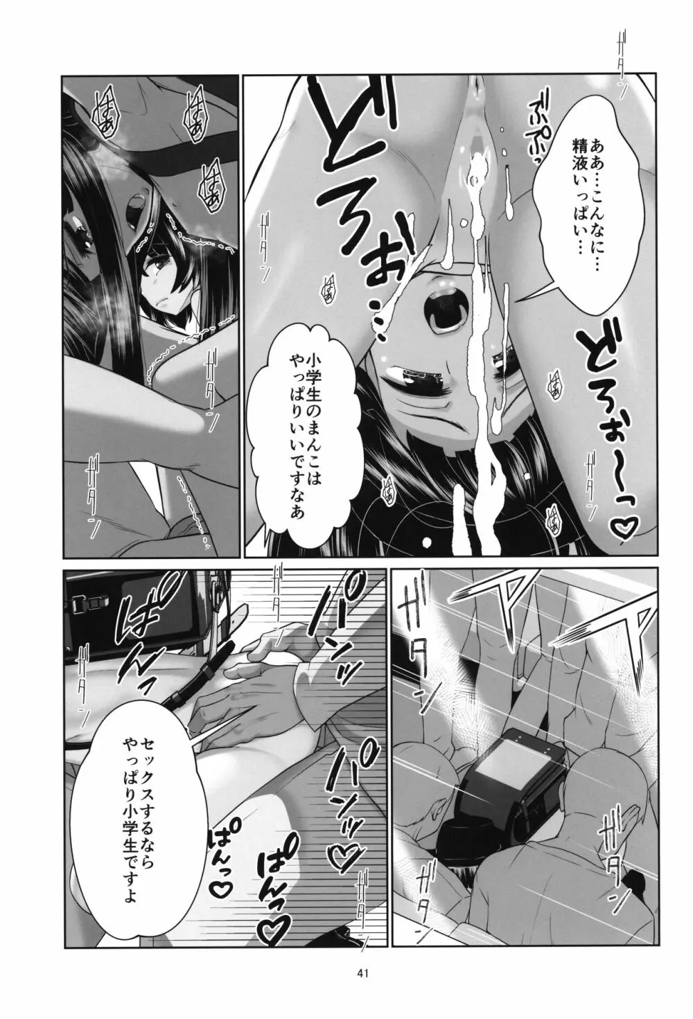 ロリコン快速 少女姦淫車両 Page.40