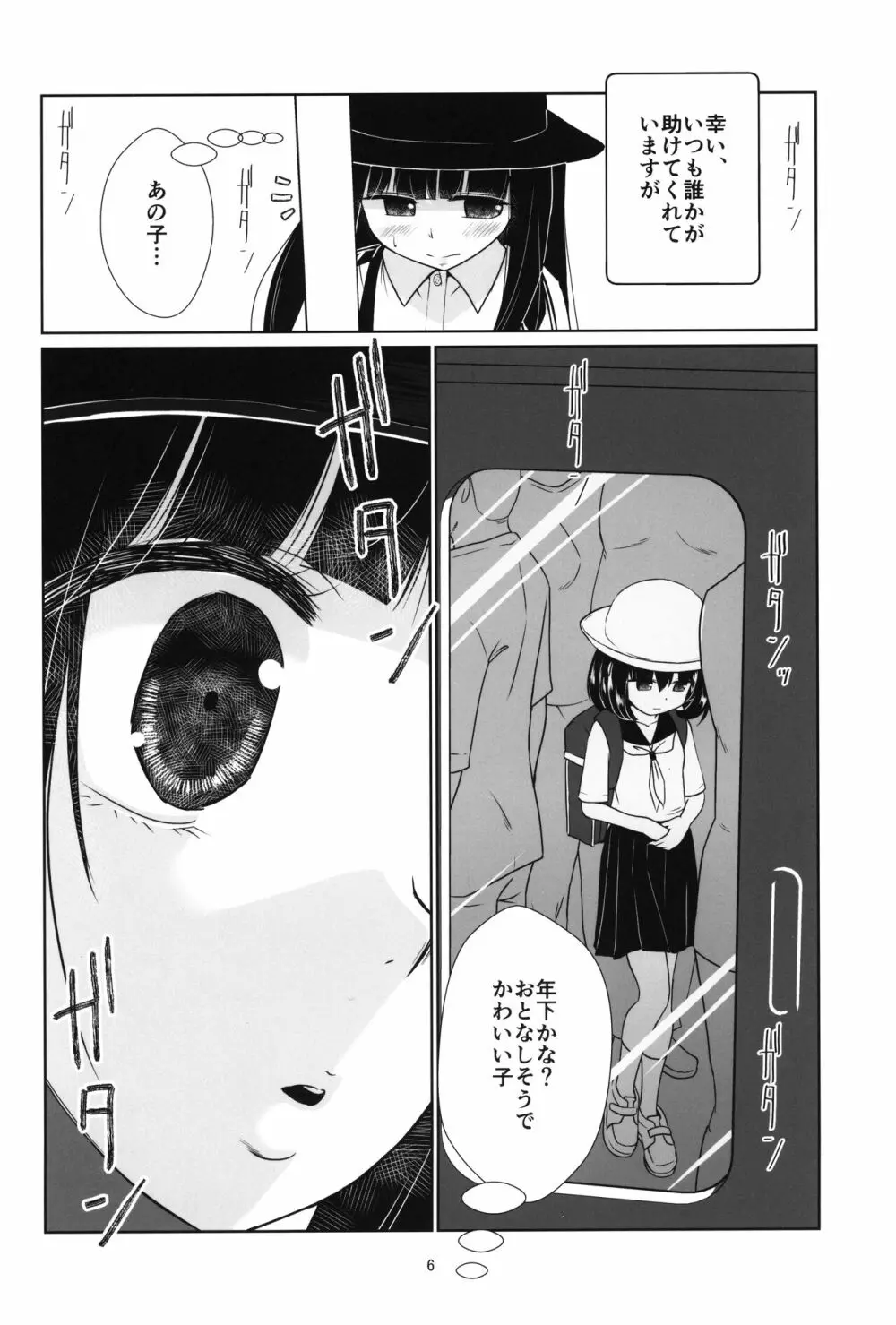 ロリコン快速 少女姦淫車両 Page.5