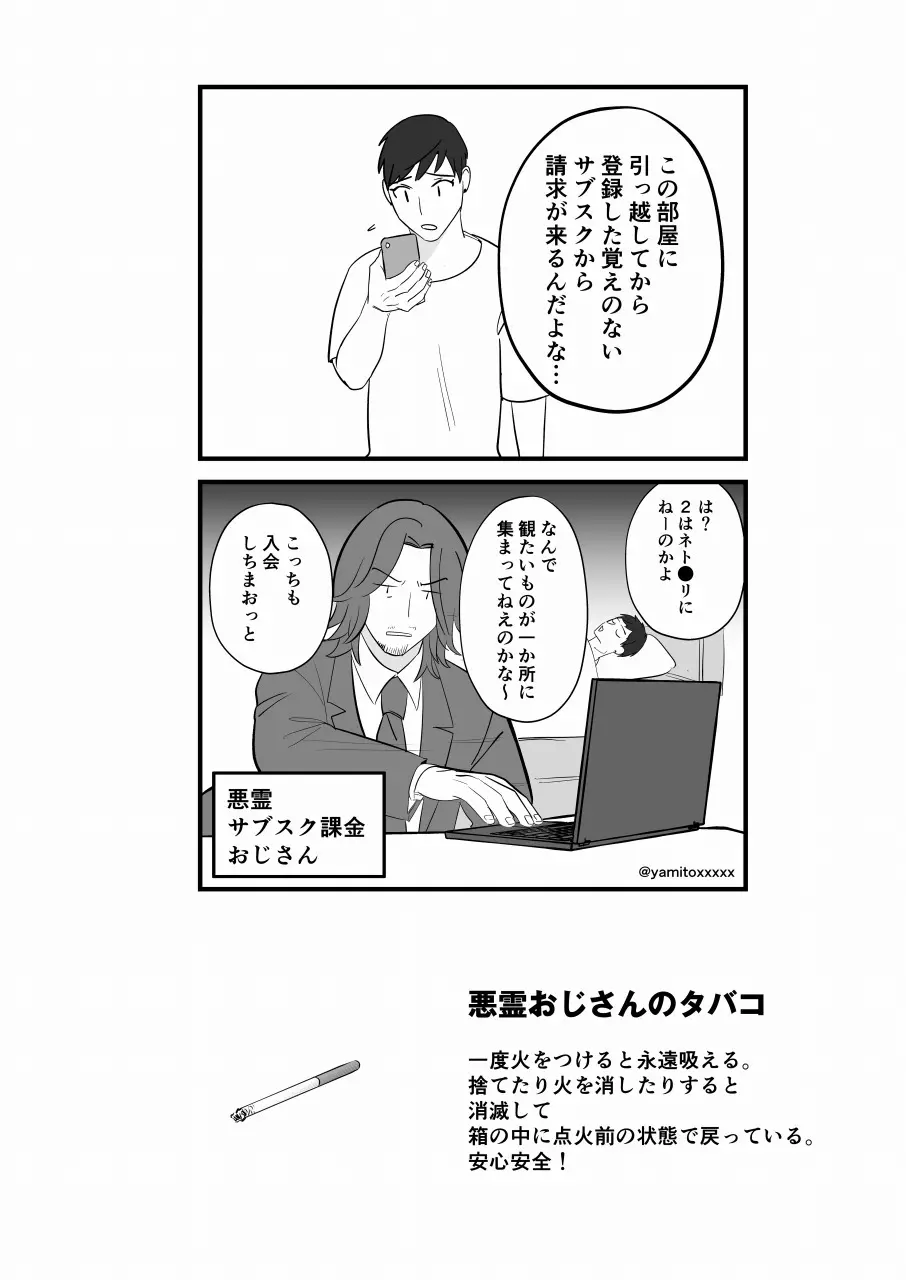 守護って！悪霊おじさん Page.23