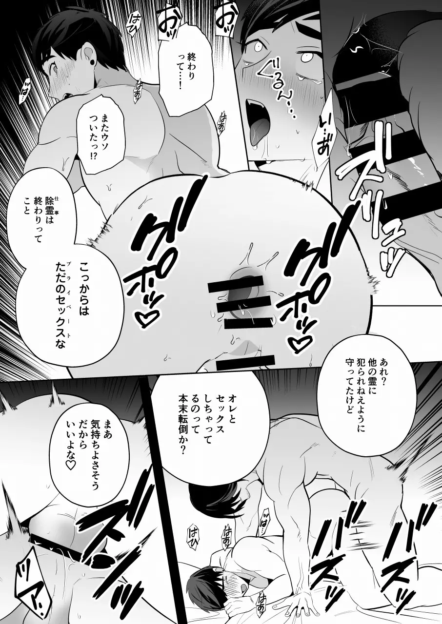 守護って！悪霊おじさん Page.44