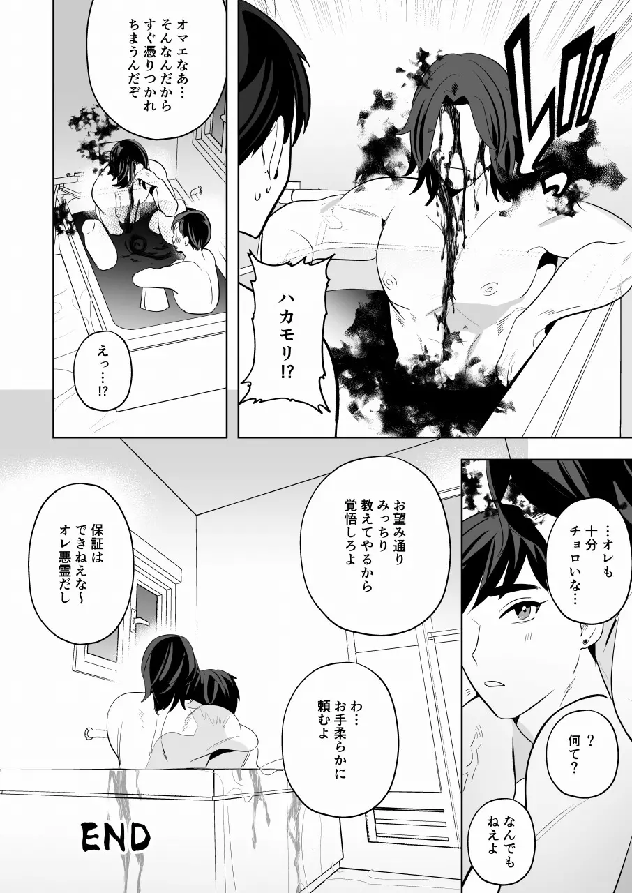 守護って！悪霊おじさん Page.53