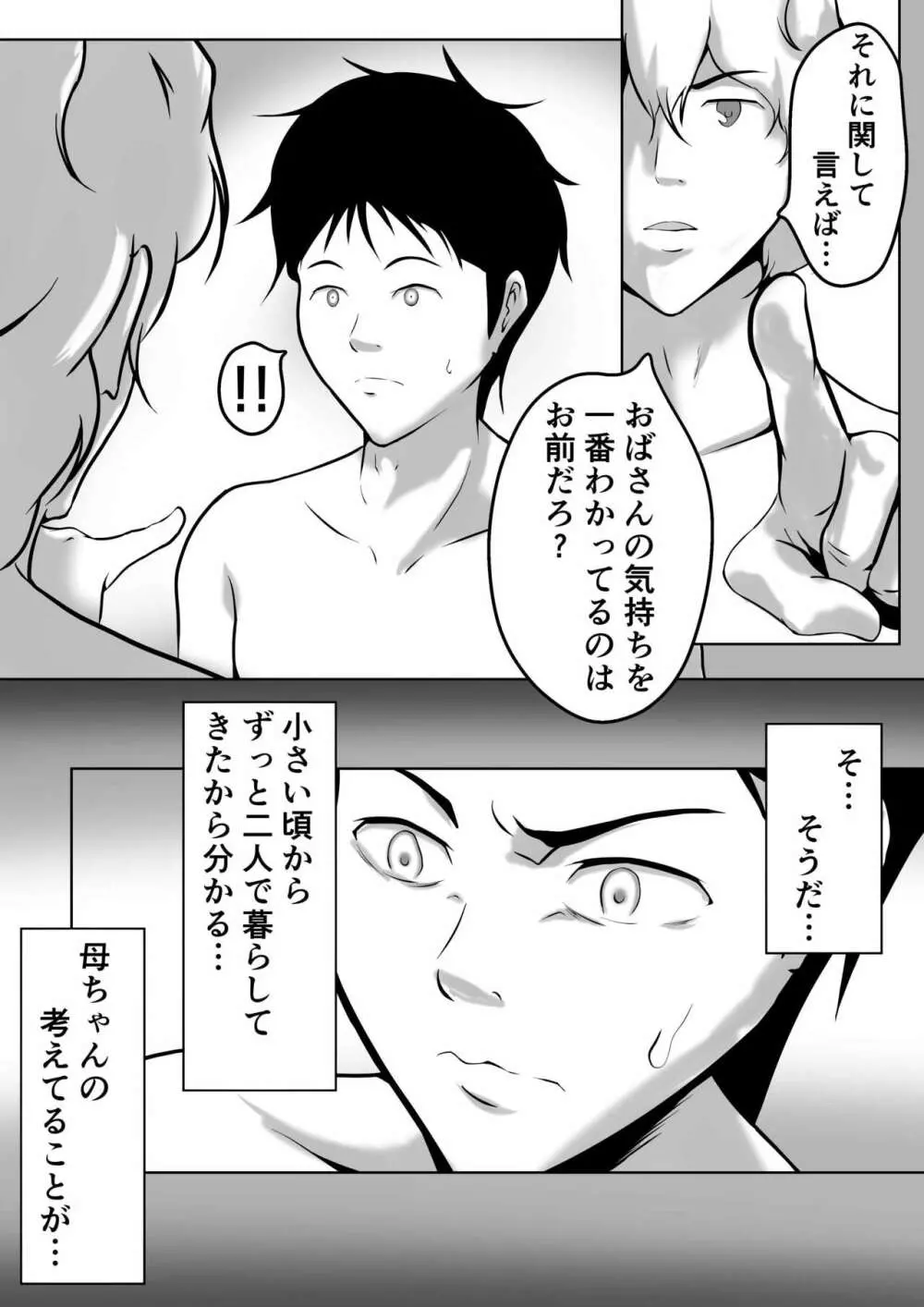 母は女でした 7 Page.26