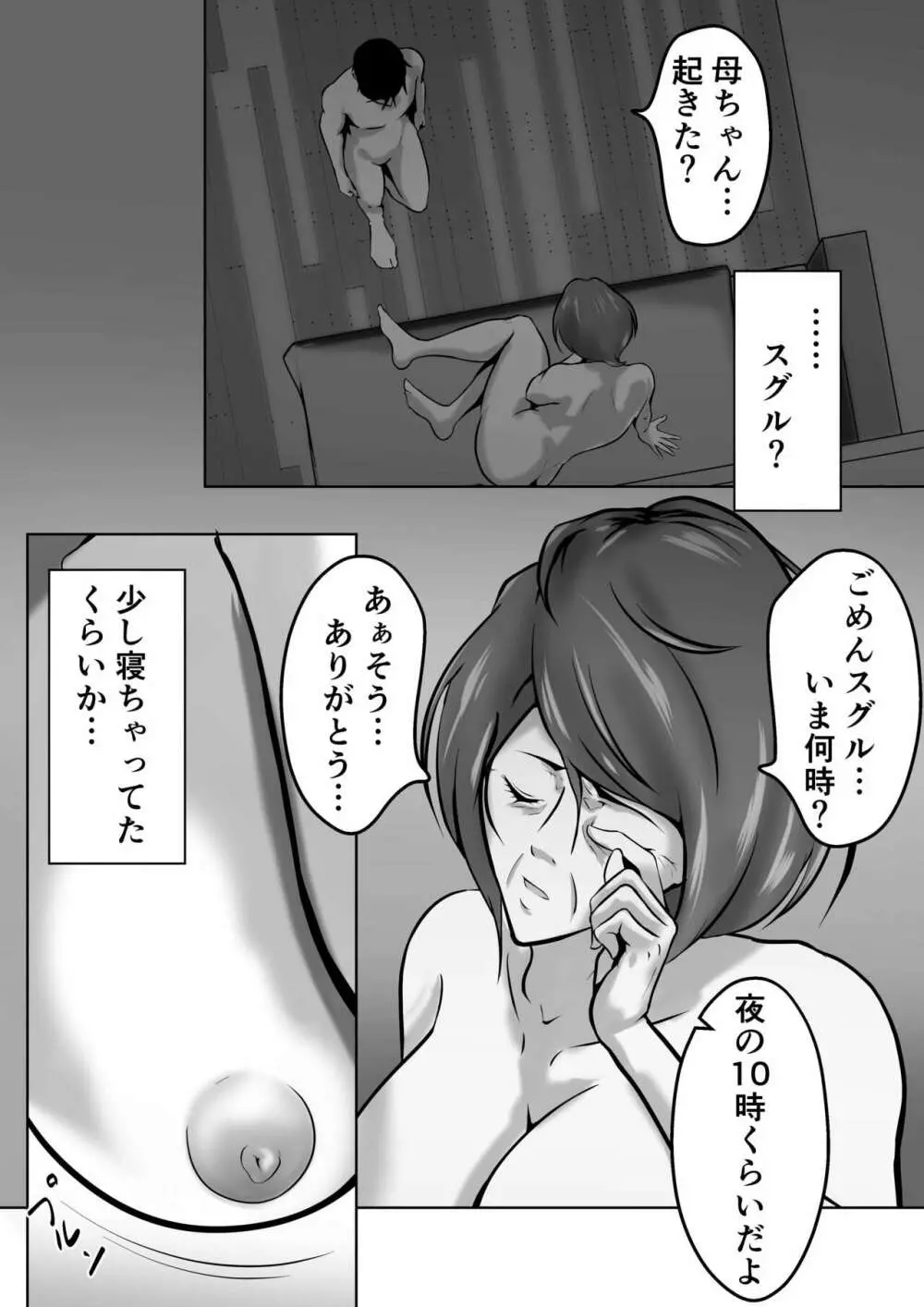 母は女でした 7 Page.29