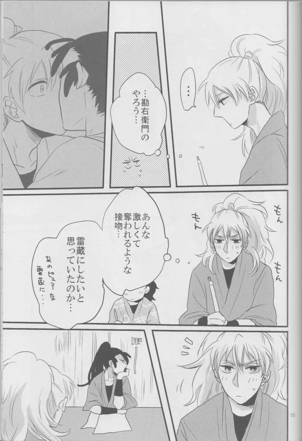 <<落第忍者乱太郎>> 微熱37℃ (hiroko) ビューティフルワールド Page.15