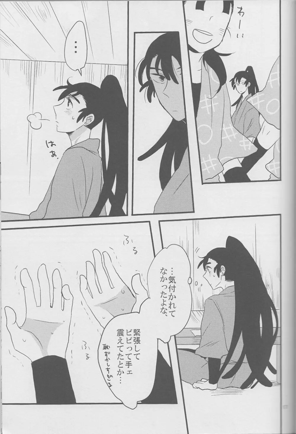 <<落第忍者乱太郎>> 微熱37℃ (hiroko) ビューティフルワールド Page.17