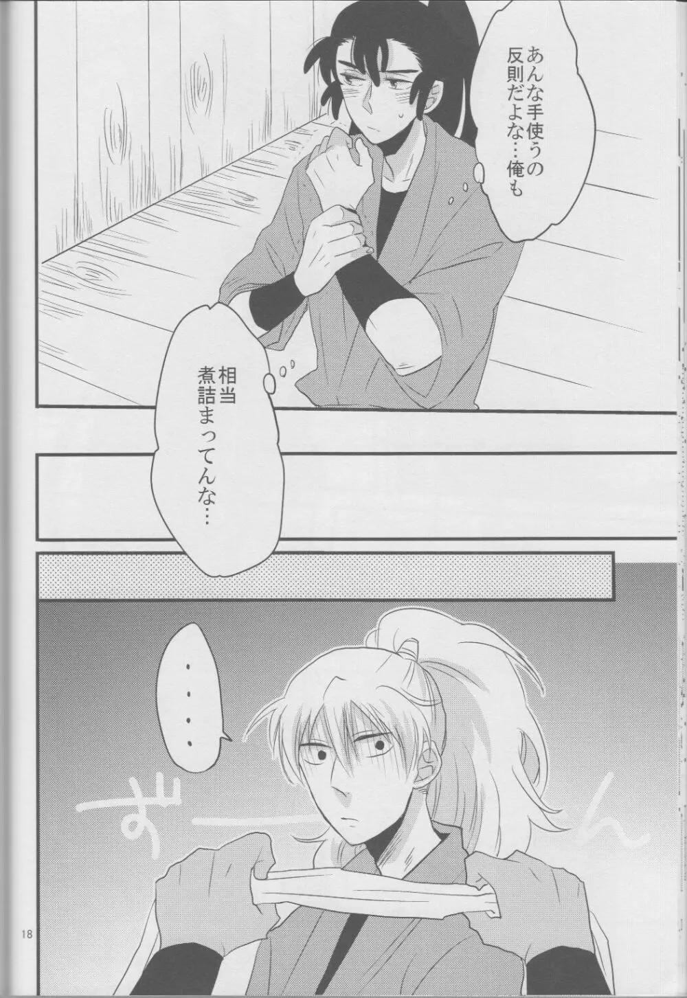 <<落第忍者乱太郎>> 微熱37℃ (hiroko) ビューティフルワールド Page.18