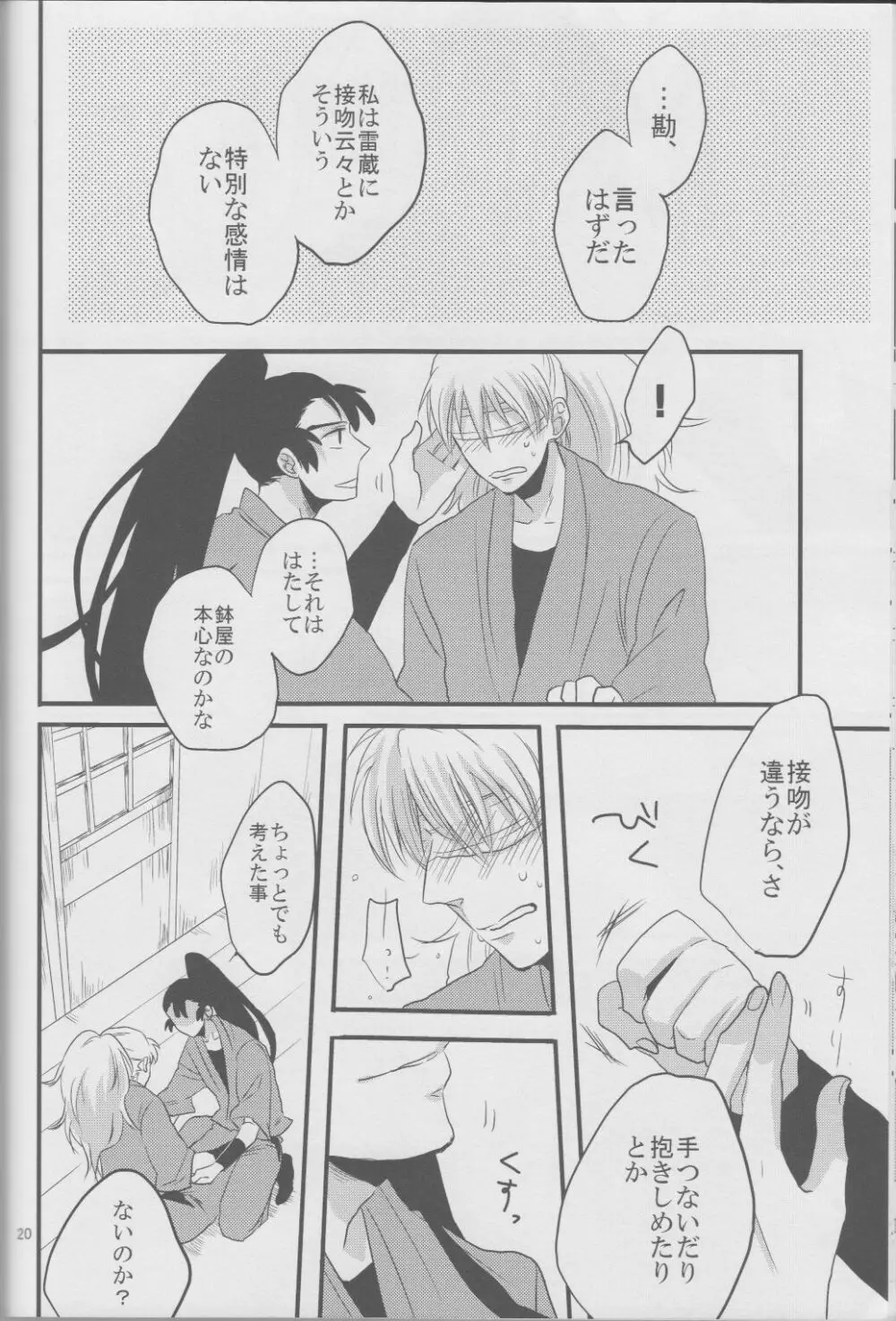 <<落第忍者乱太郎>> 微熱37℃ (hiroko) ビューティフルワールド Page.20