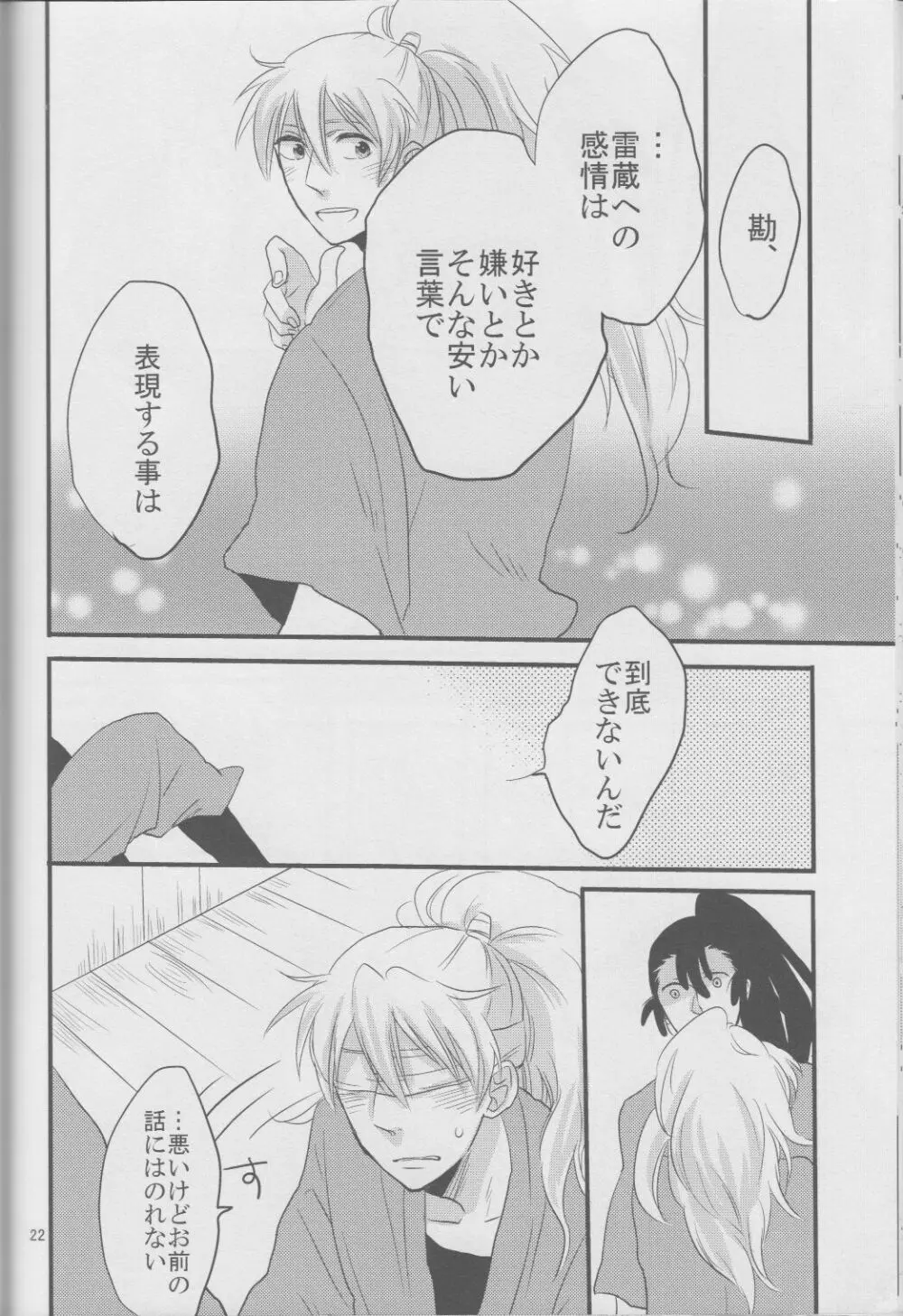 <<落第忍者乱太郎>> 微熱37℃ (hiroko) ビューティフルワールド Page.22