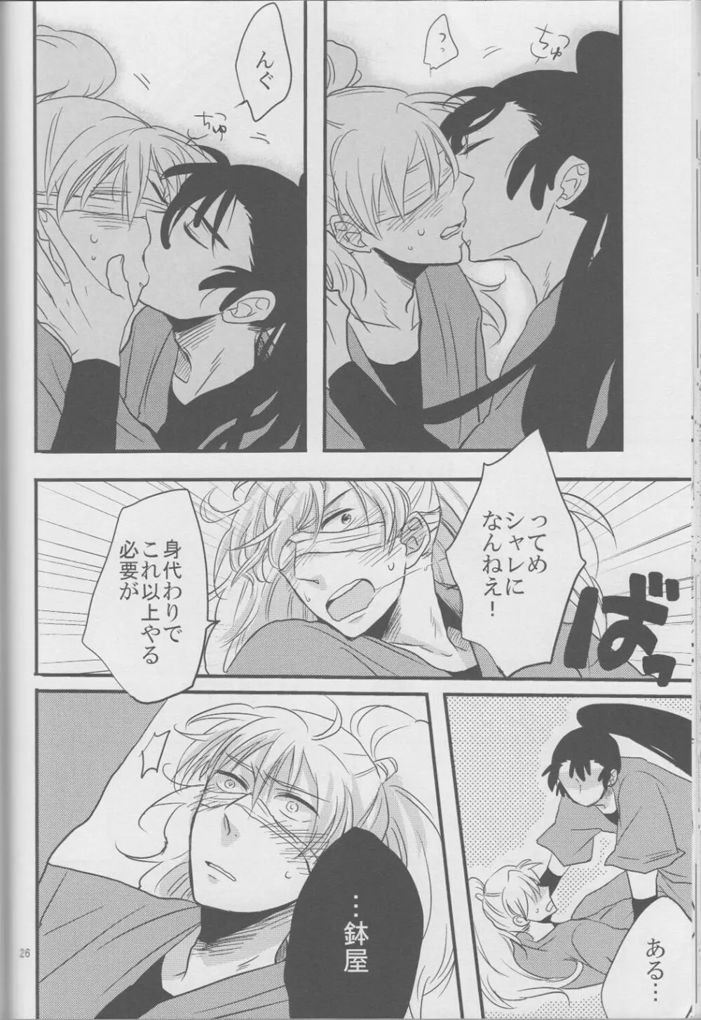 <<落第忍者乱太郎>> 微熱37℃ (hiroko) ビューティフルワールド Page.26