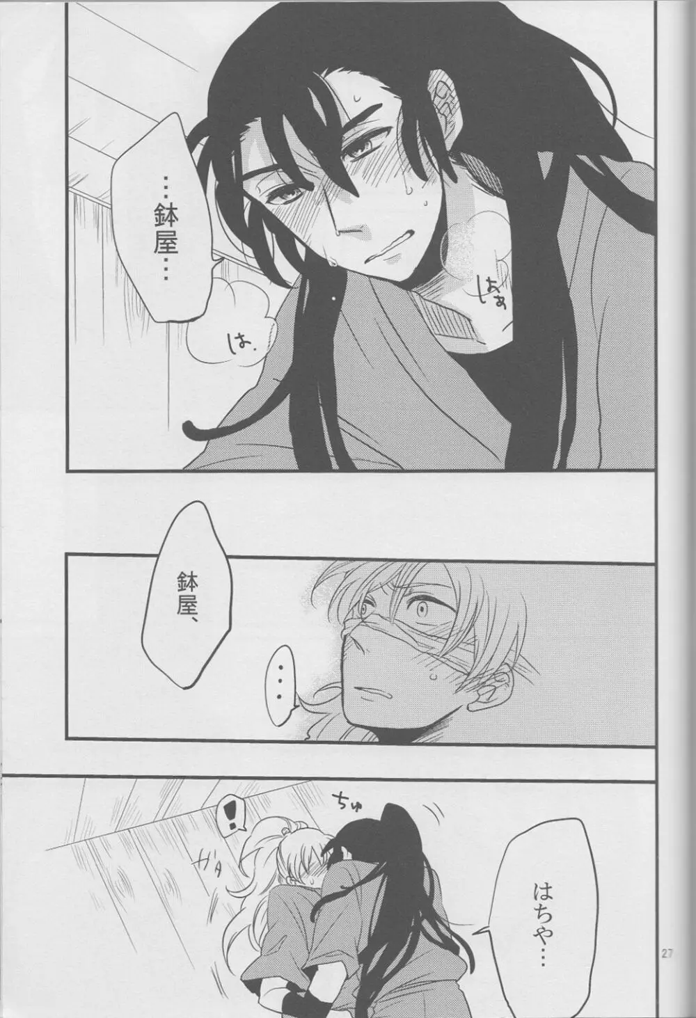 <<落第忍者乱太郎>> 微熱37℃ (hiroko) ビューティフルワールド Page.27