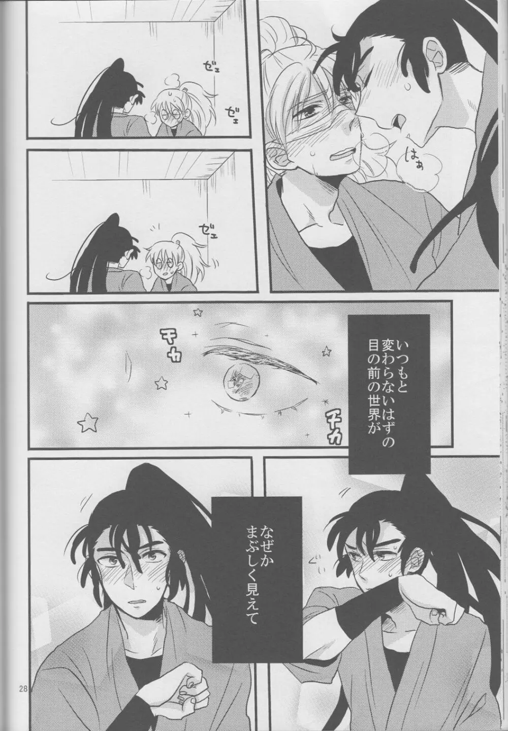 <<落第忍者乱太郎>> 微熱37℃ (hiroko) ビューティフルワールド Page.28