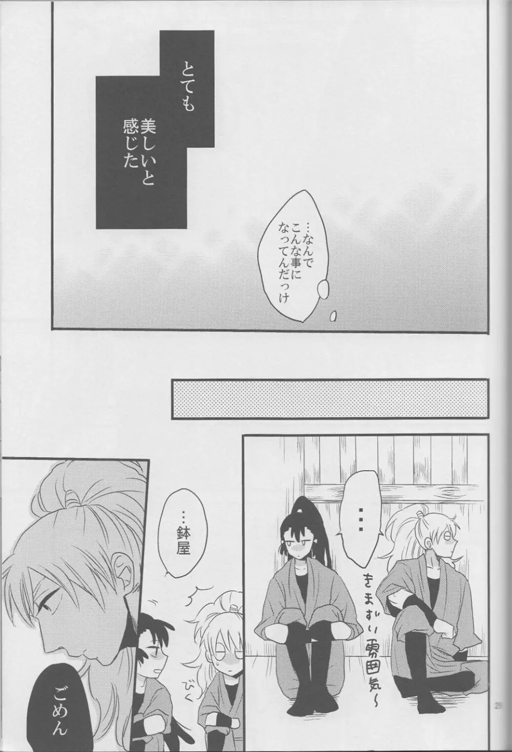 <<落第忍者乱太郎>> 微熱37℃ (hiroko) ビューティフルワールド Page.29