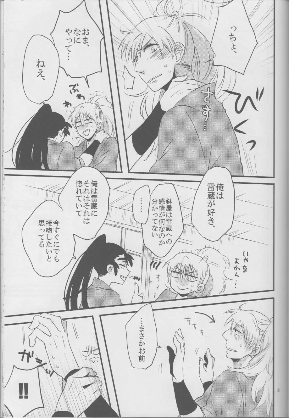 <<落第忍者乱太郎>> 微熱37℃ (hiroko) ビューティフルワールド Page.9