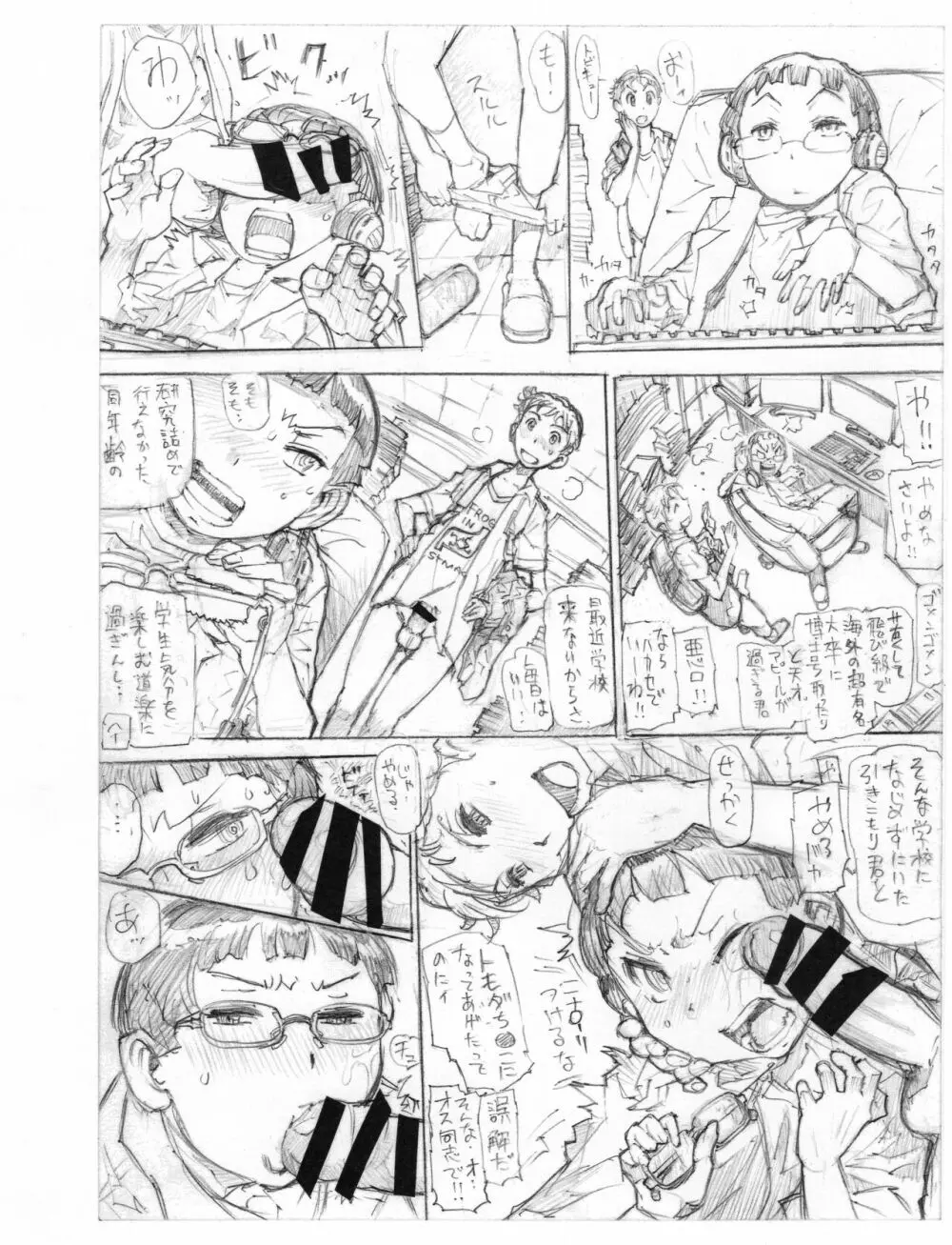 ジョシュと天才ハカセ君 Page.4