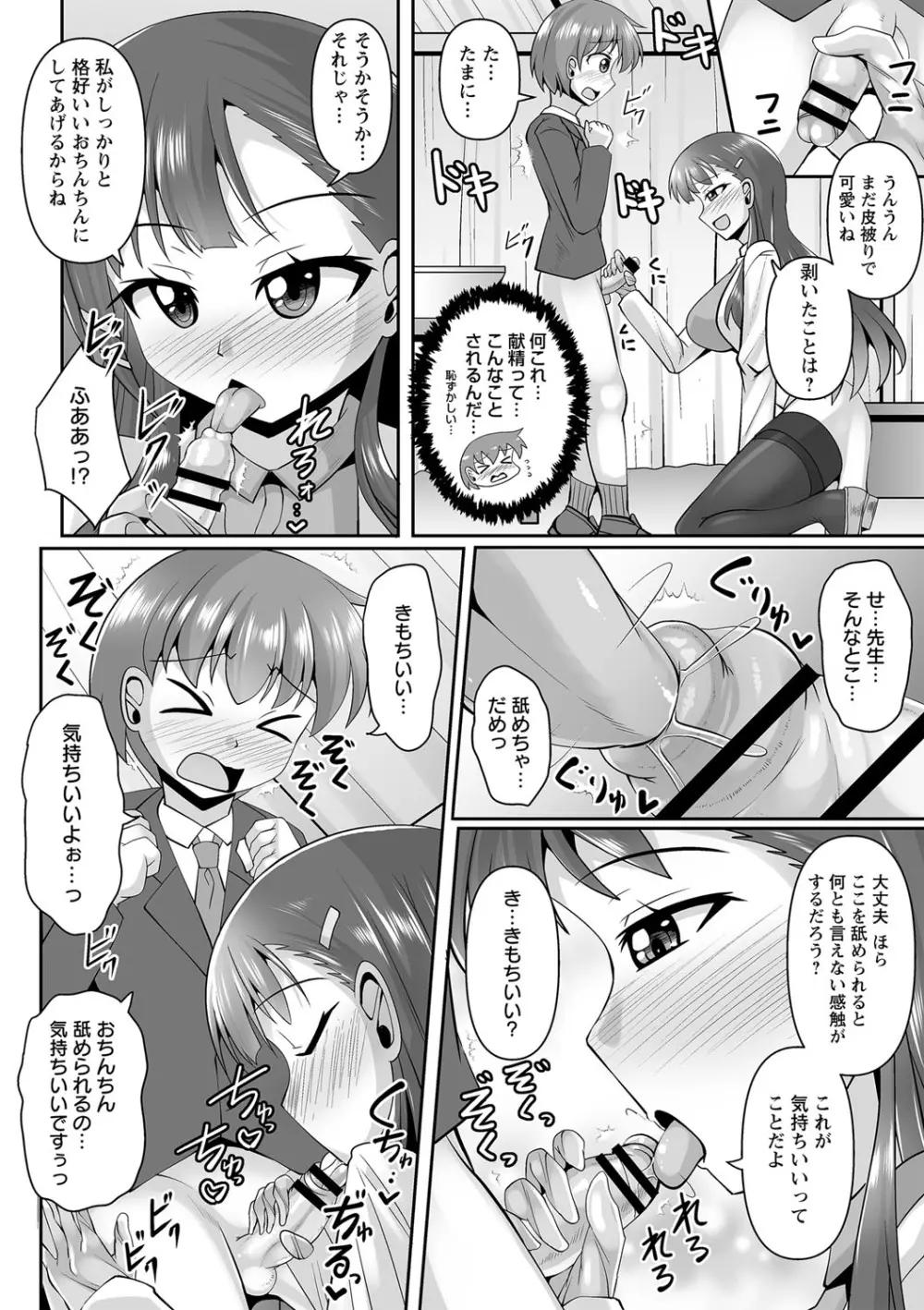 コミックトリガー vol.13 Page.101