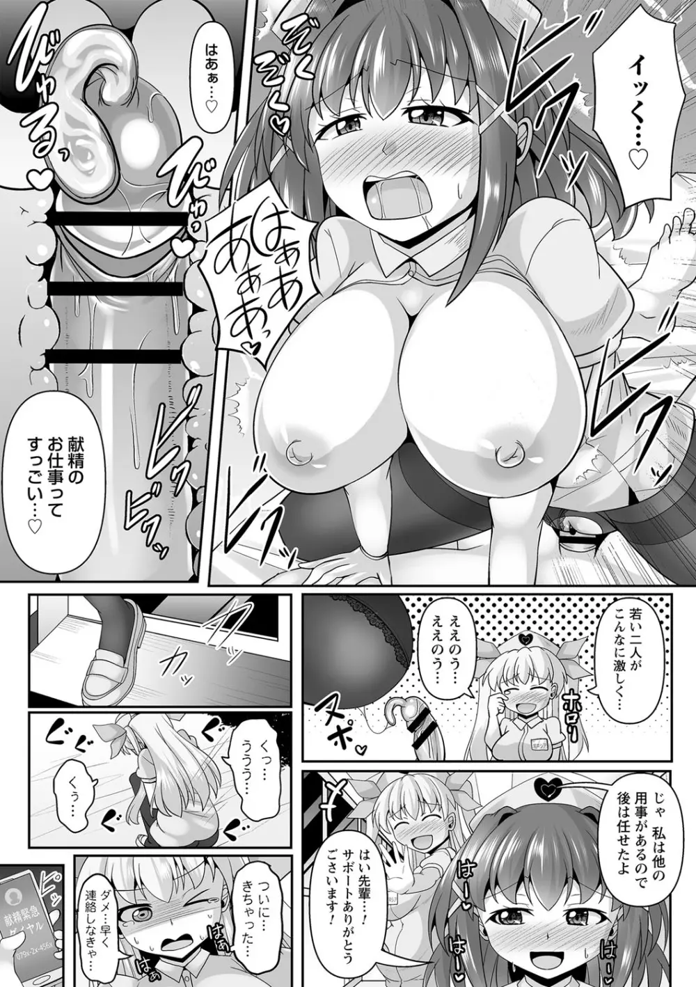 コミックトリガー vol.13 Page.112