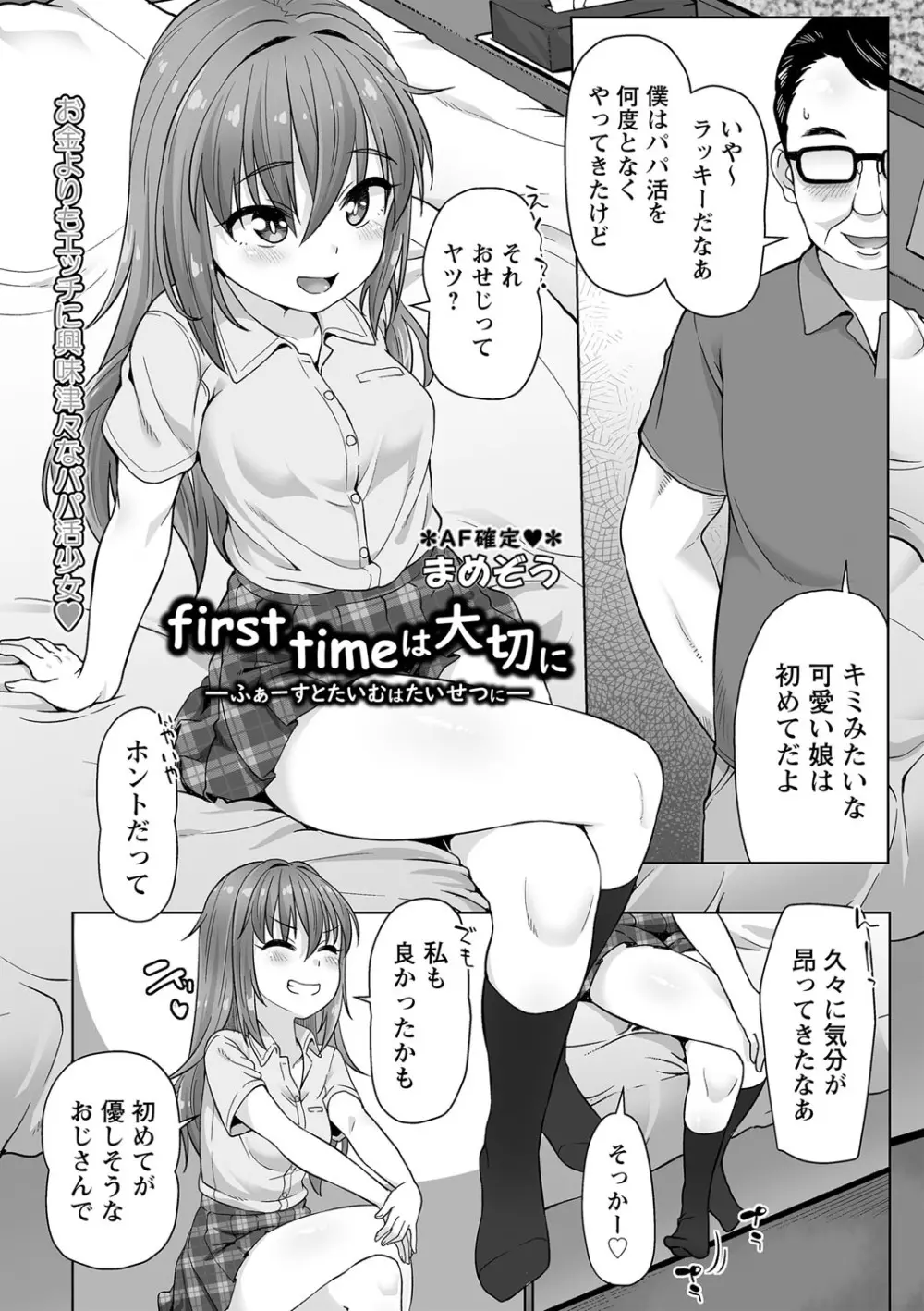 コミックトリガー vol.13 Page.48