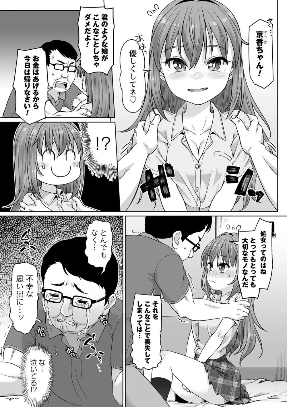 コミックトリガー vol.13 Page.50