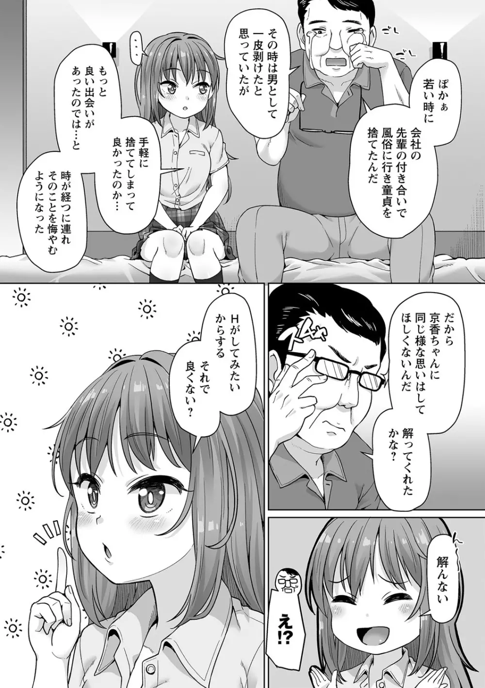 コミックトリガー vol.13 Page.51