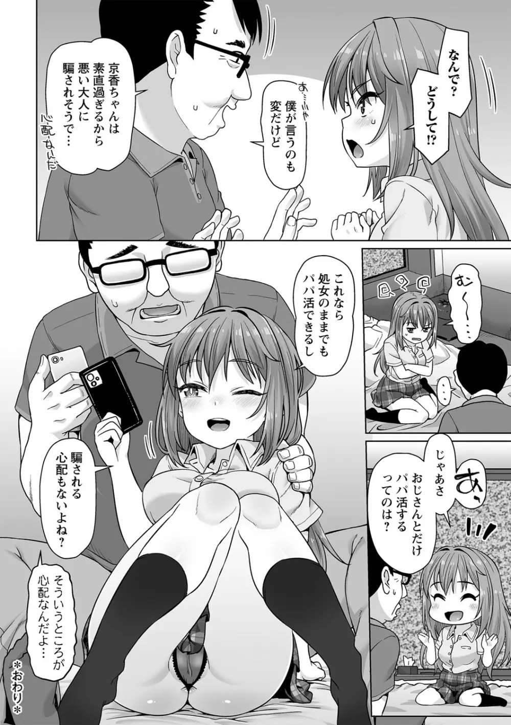 コミックトリガー vol.13 Page.67