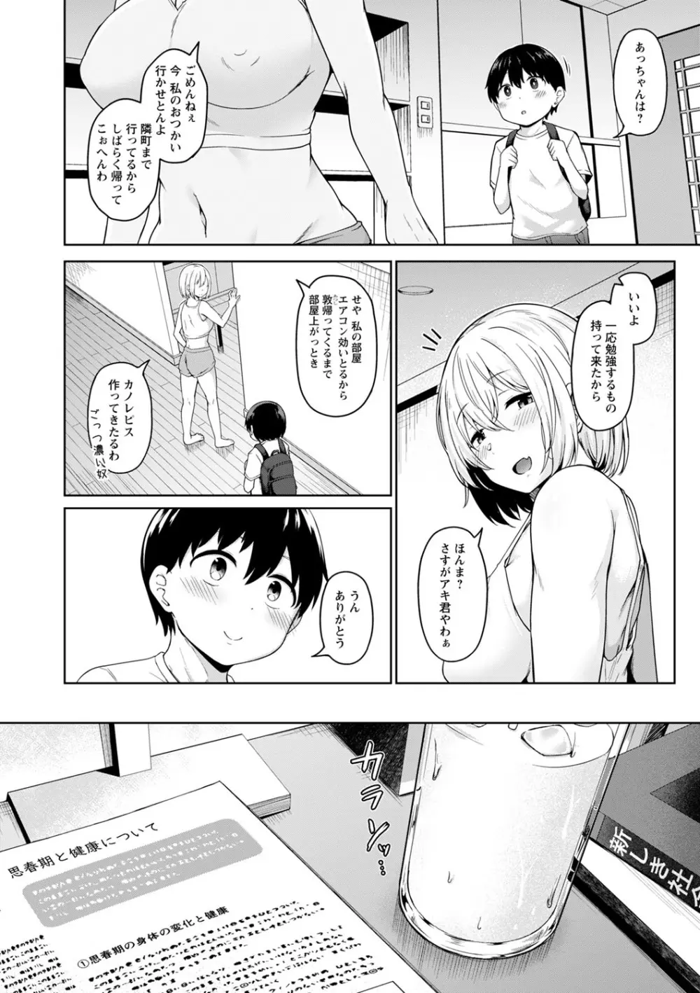 コミックトリガー vol.13 Page.77