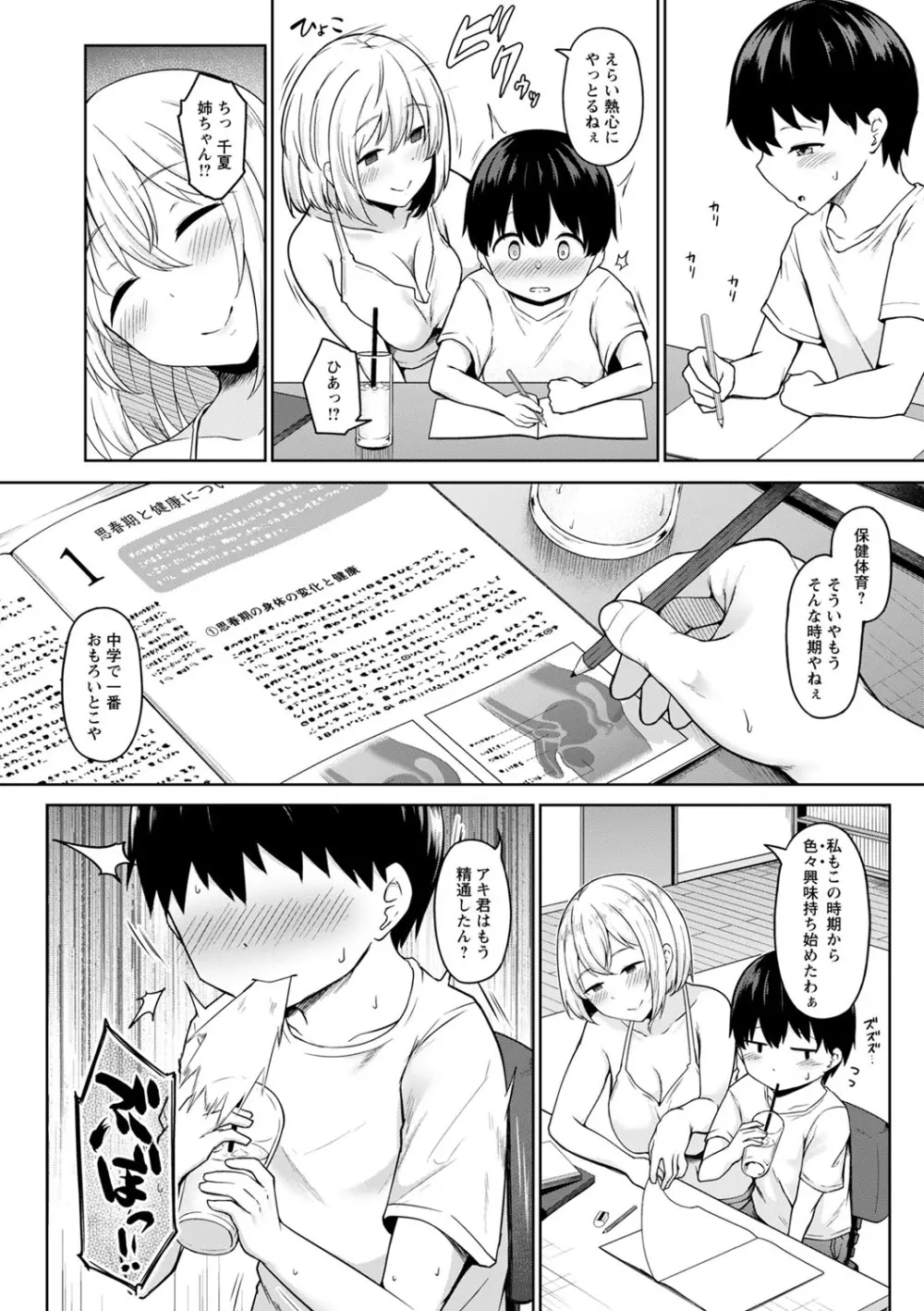 コミックトリガー vol.13 Page.79