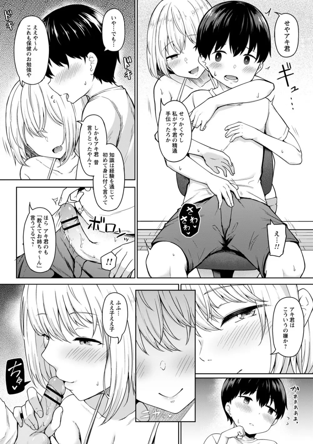 コミックトリガー vol.13 Page.81