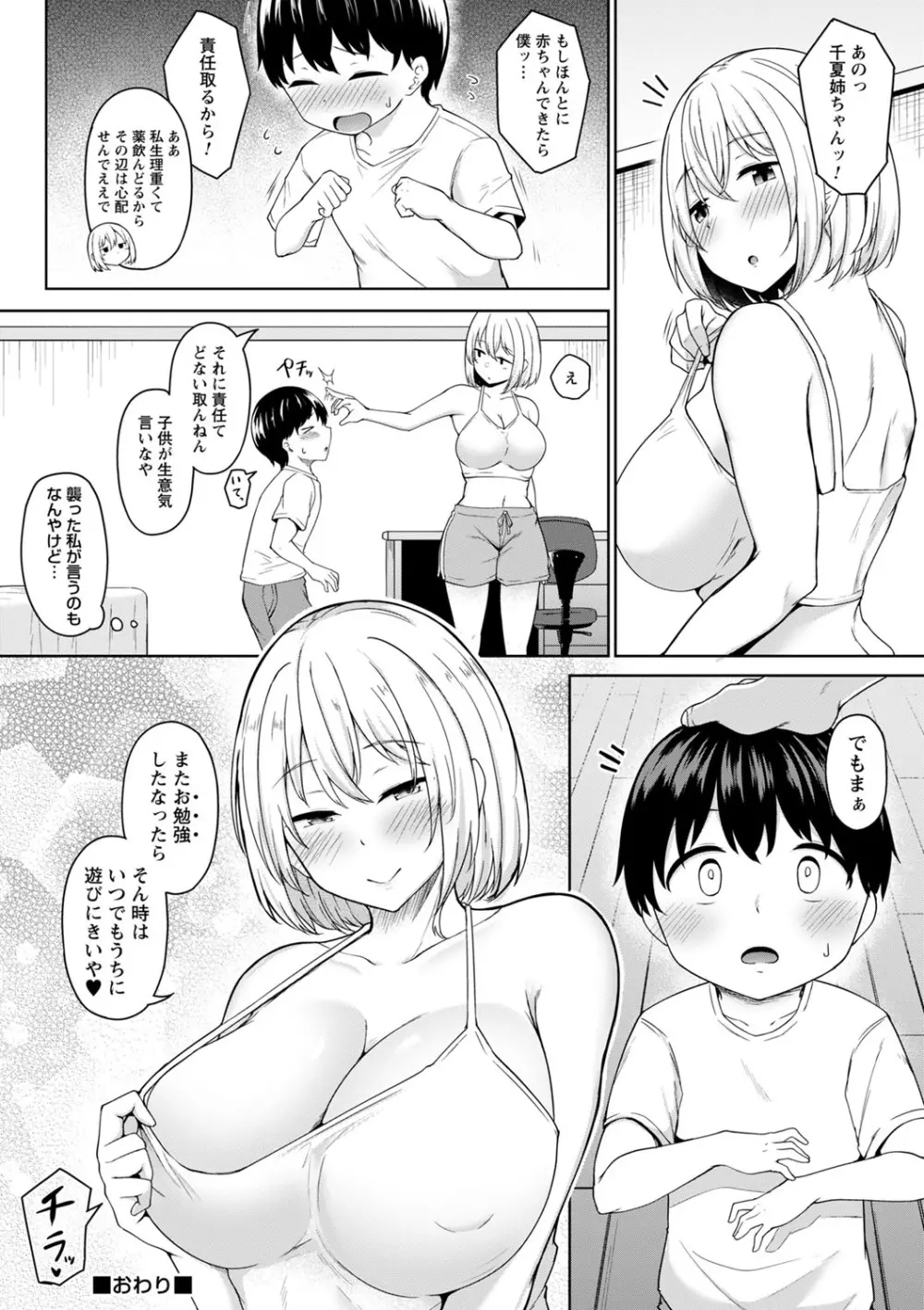 コミックトリガー vol.13 Page.95