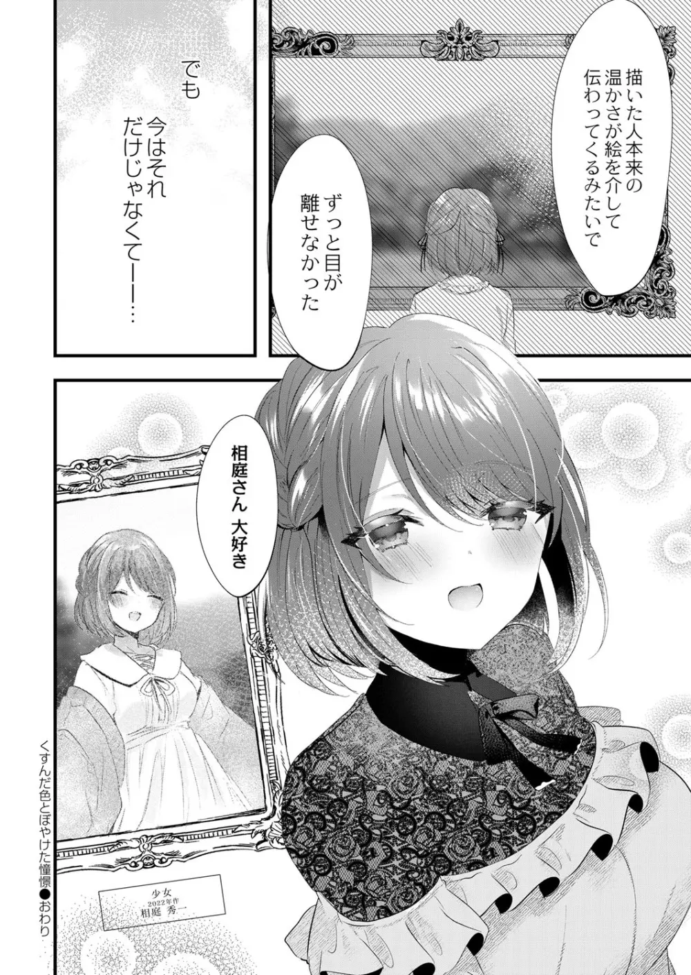 コミックリブート Vol.40 Page.109