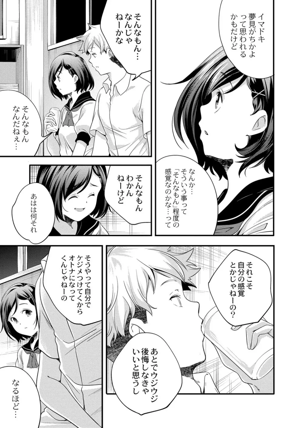 コミックリブート Vol.40 Page.68