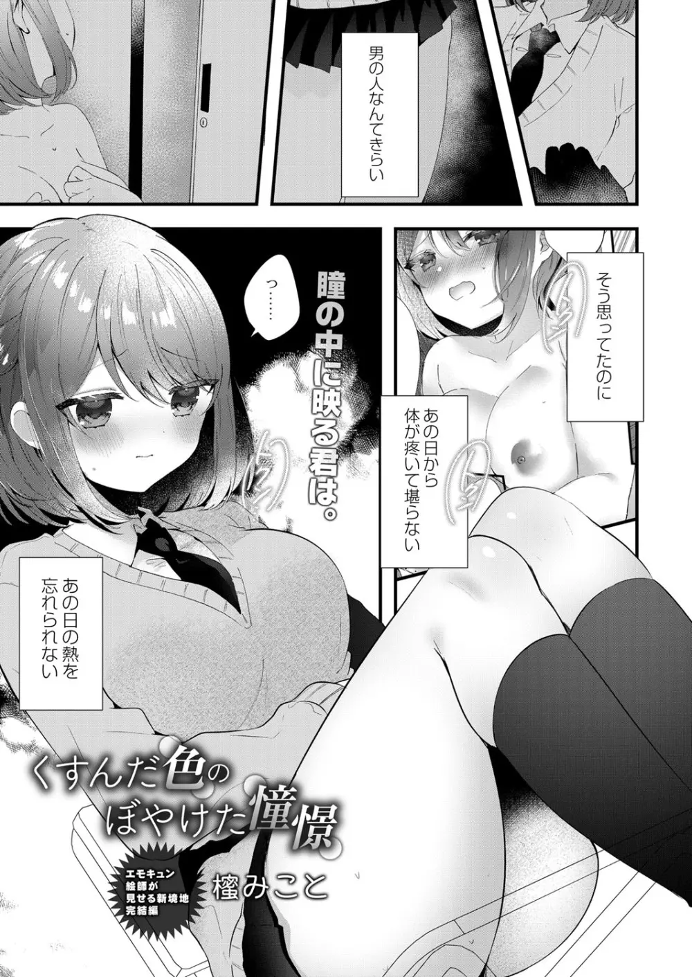 コミックリブート Vol.40 Page.80