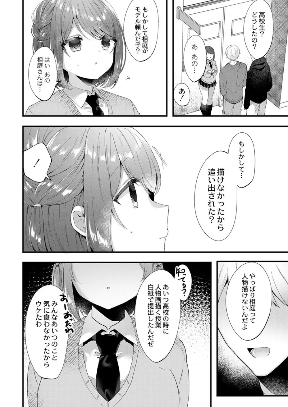 コミックリブート Vol.40 Page.83