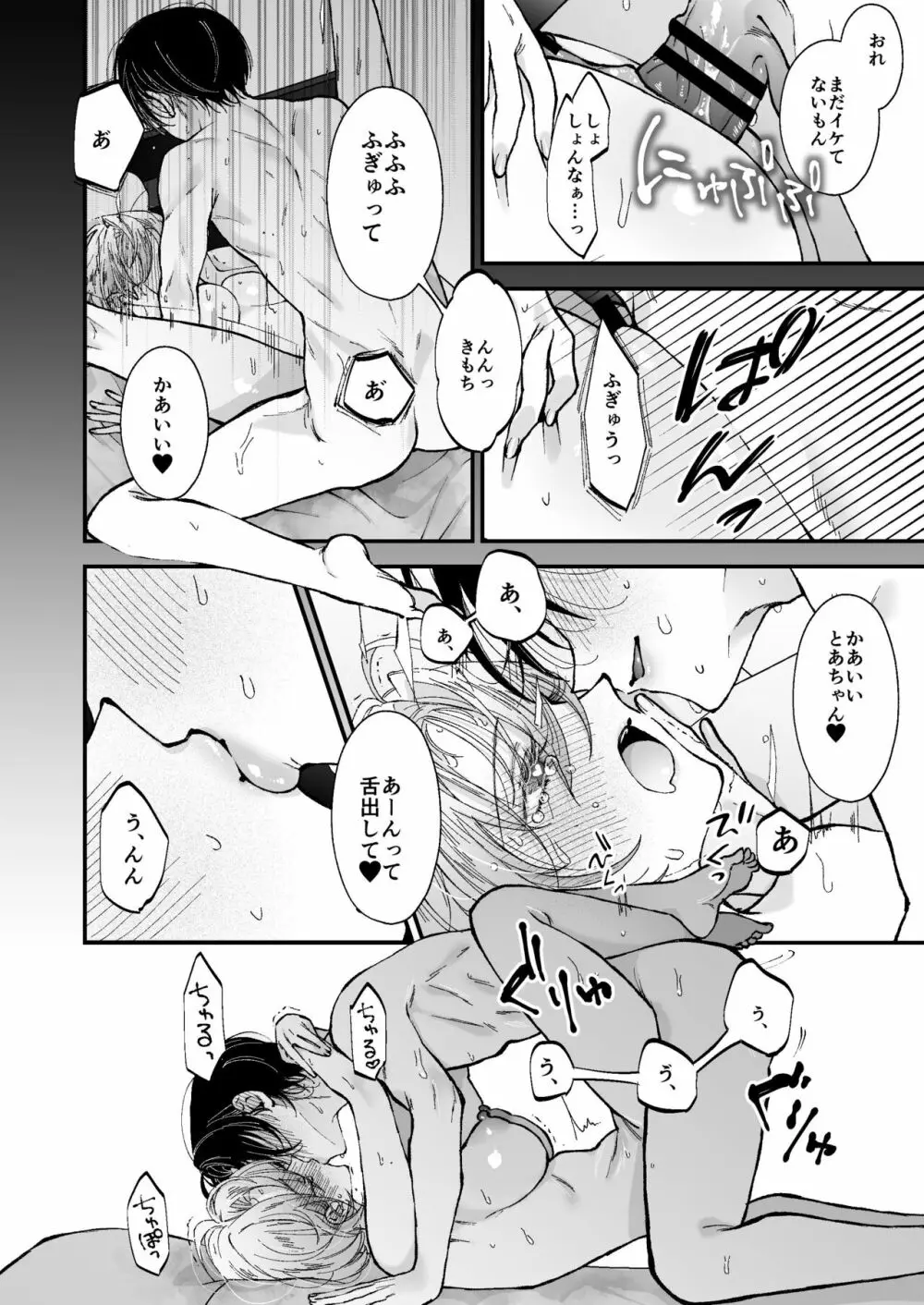 雛鳥の夢想 Page.62