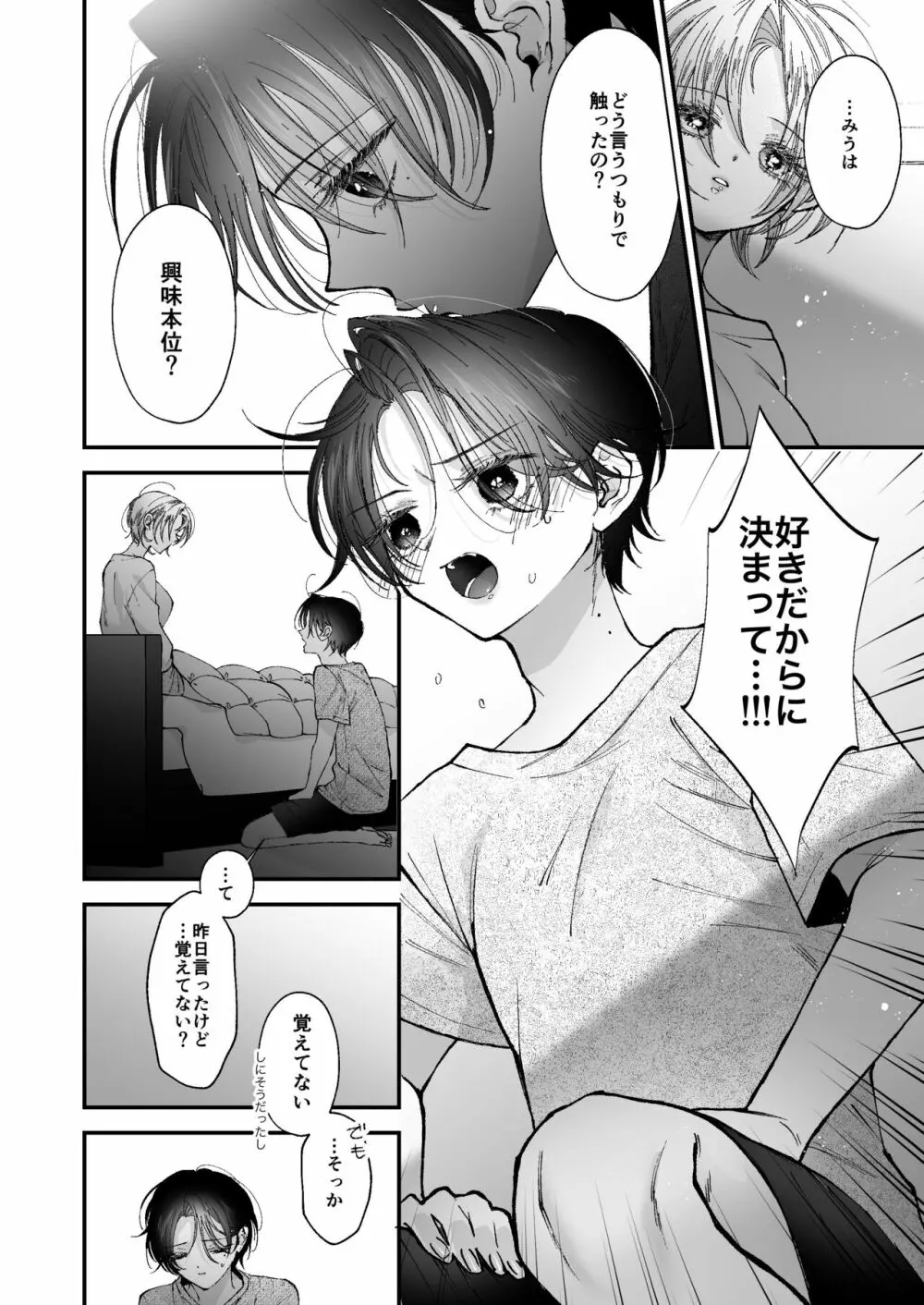 雛鳥の夢想 Page.80