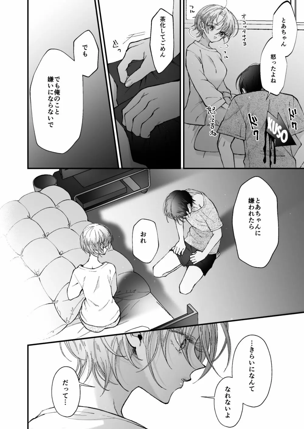 雛鳥の夢想 Page.82