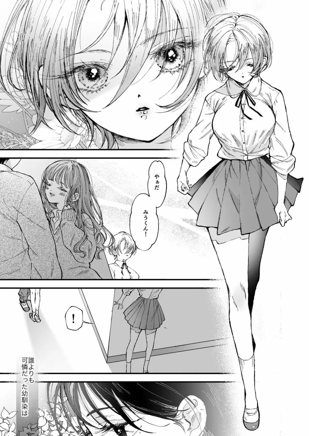 雛鳥の夢想 Page.9